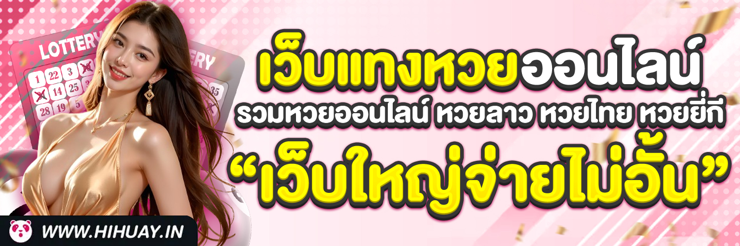 HIHUAY