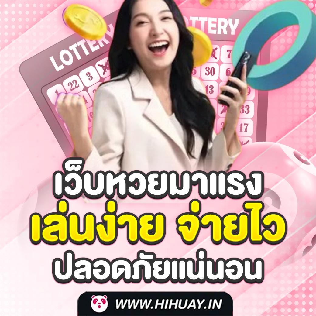 HIHUAY